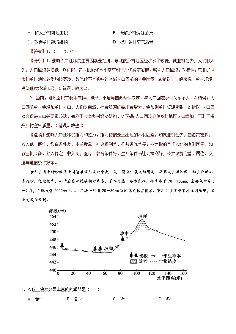 2024年九省新高考第二次模拟考试卷：地理（黑吉卷）（全解全析）第2页