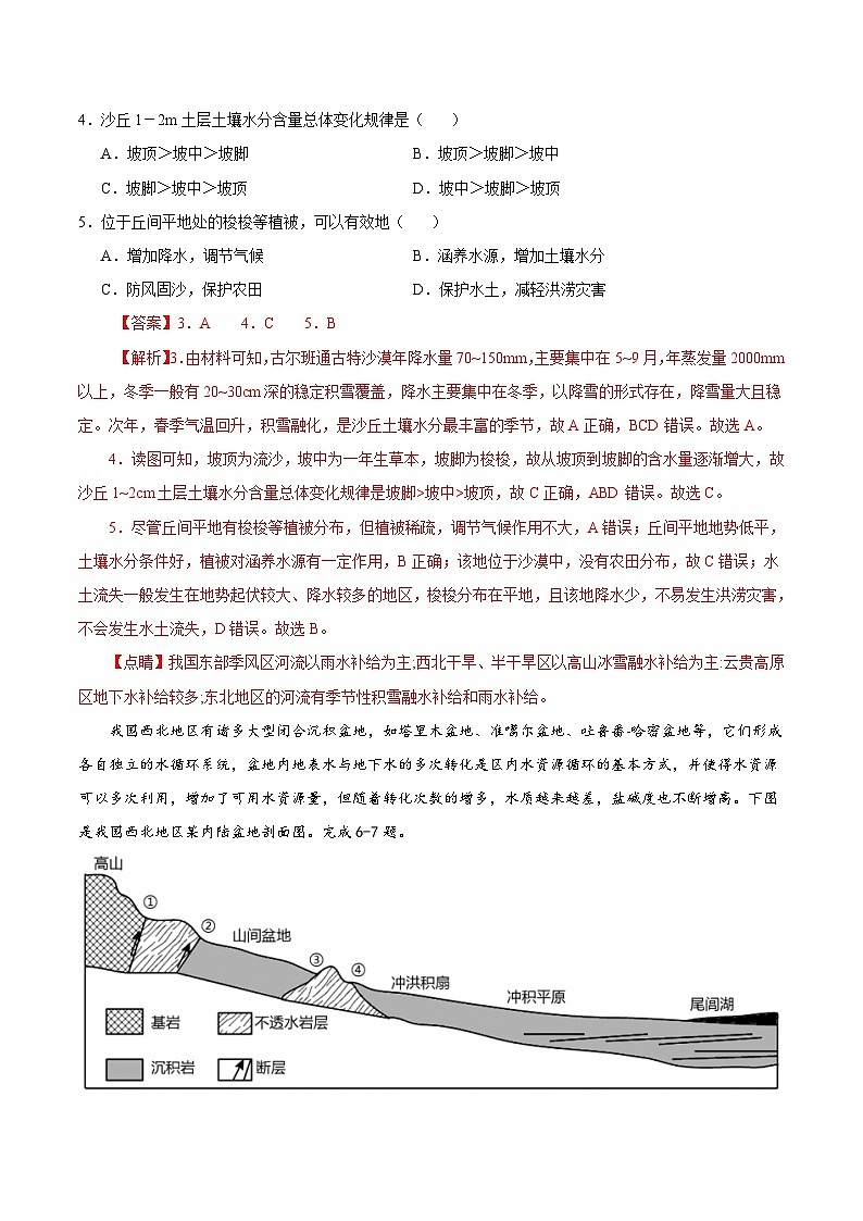2024年九省新高考第二次模拟考试卷：地理（黑吉卷）（全解全析）第3页