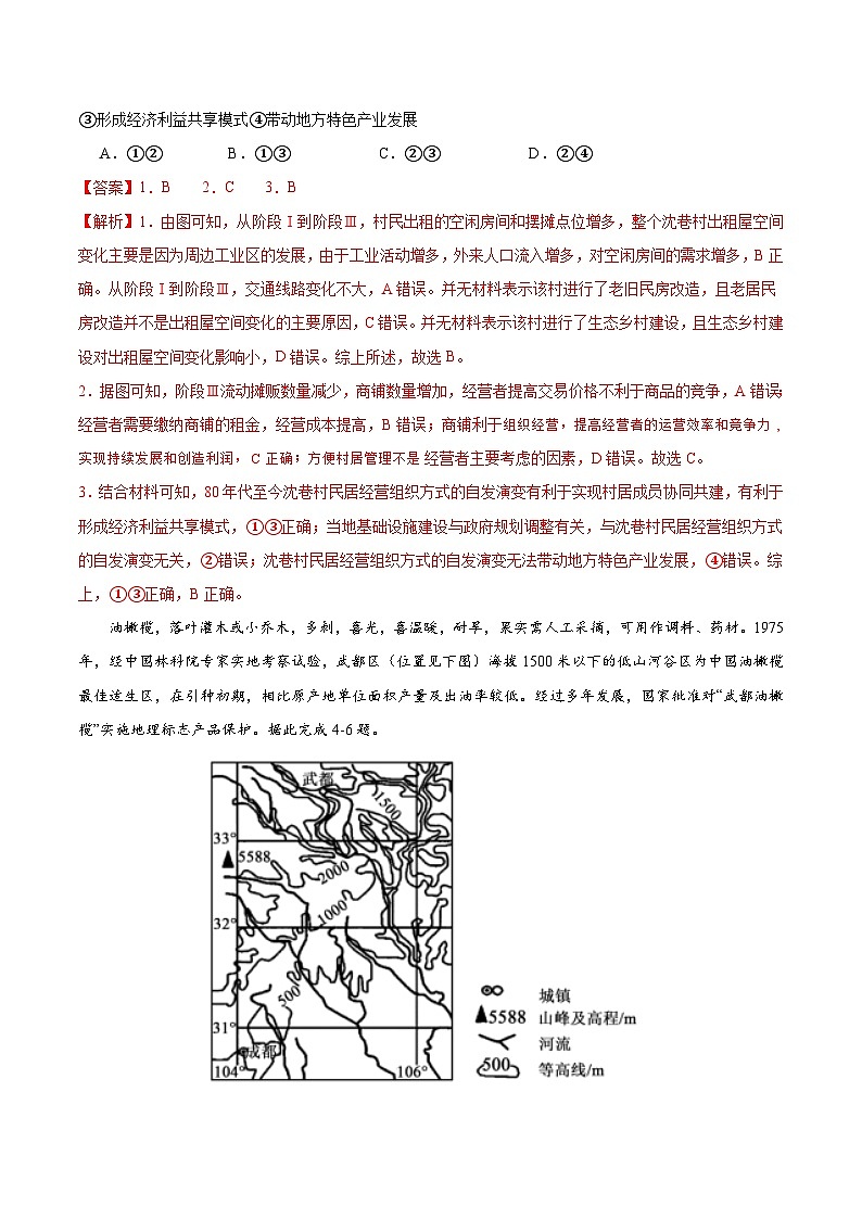 2024年九省新高考第二次模拟考试卷：地理（江西卷）（全解全析）第2页