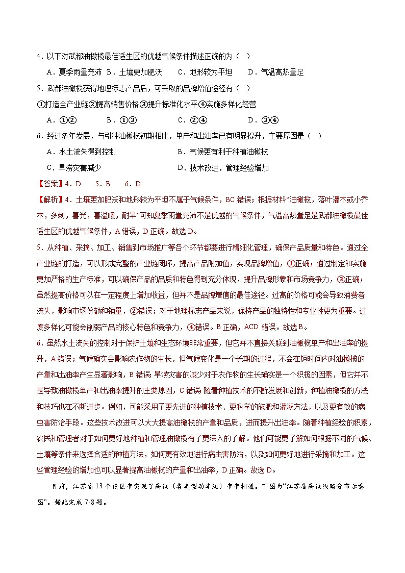 2024年九省新高考第二次模拟考试卷：地理（江西卷）（全解全析）第3页