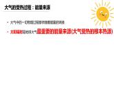 人教版（2019）必修一 第二章第二节 大气受热过程和大气运动课件