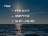 人教版（2019）必修一 第三章第二节 海水的性质课件