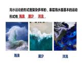 人教版（2019）必修一 第三章第三节 海水的运动课件