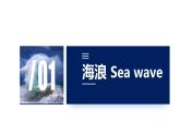 人教版（2019）必修一 第三章第三节 海水的运动课件