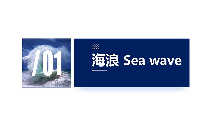 人教版（2019）必修一 第三章第三节 海水的运动课件05