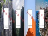 人教版（2019）必修一 第四章第一节 常见地貌类型课件