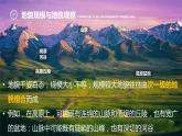 人教版（2019）必修一 第四章第二节 地貌的观察课件