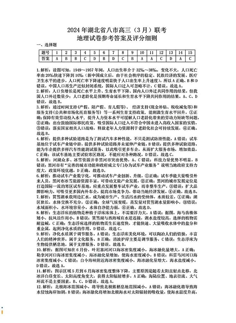 湖北八市地理答案第1页