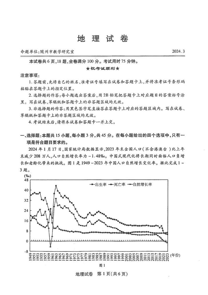 湖北八市地理试卷第1页