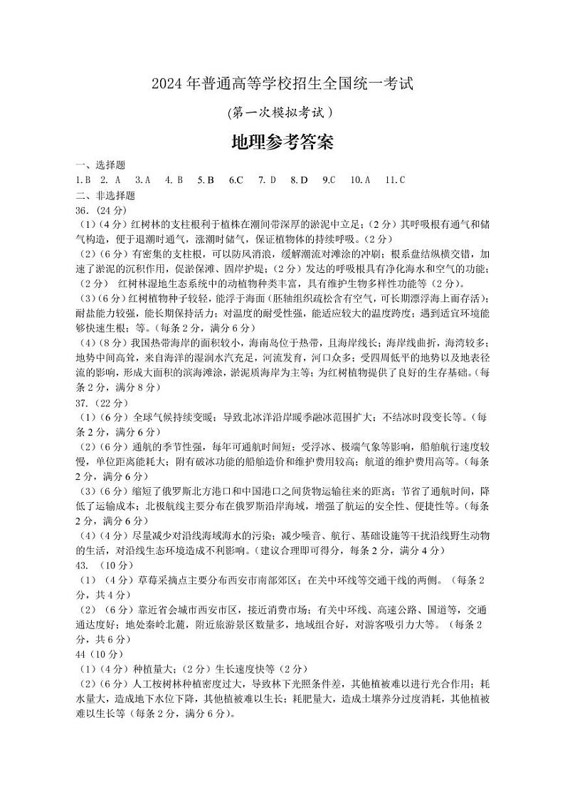 内蒙古包头市2024届高三第一次模拟地理答案01