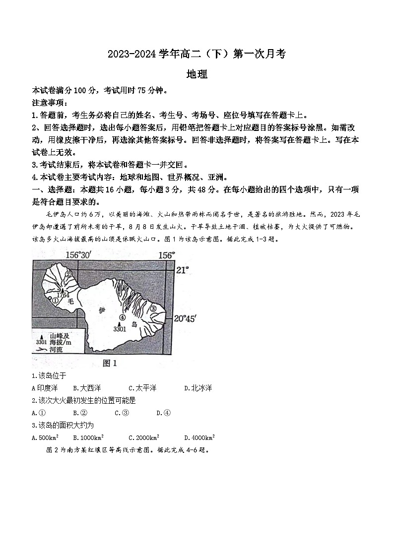河北省邢台市五岳联盟2023-2024学年高二下学期3月月考地理试题01