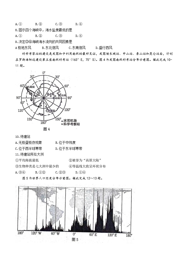 河北省邢台市五岳联盟2023-2024学年高二下学期3月月考地理试题03