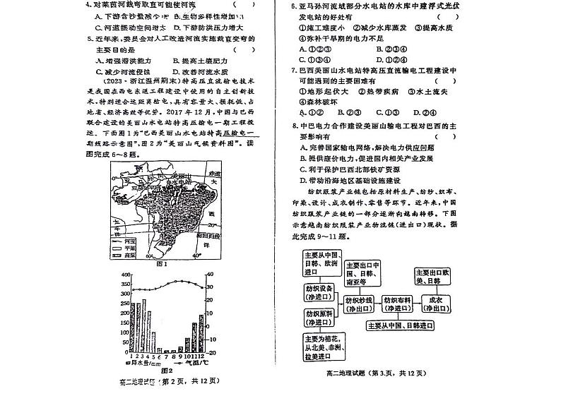 山东省鄄城县第一中学2023-2024学年高二下学期3月月考地理试题第2页