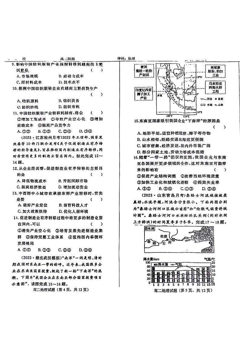 山东省鄄城县第一中学2023-2024学年高二下学期3月月考地理试题第3页