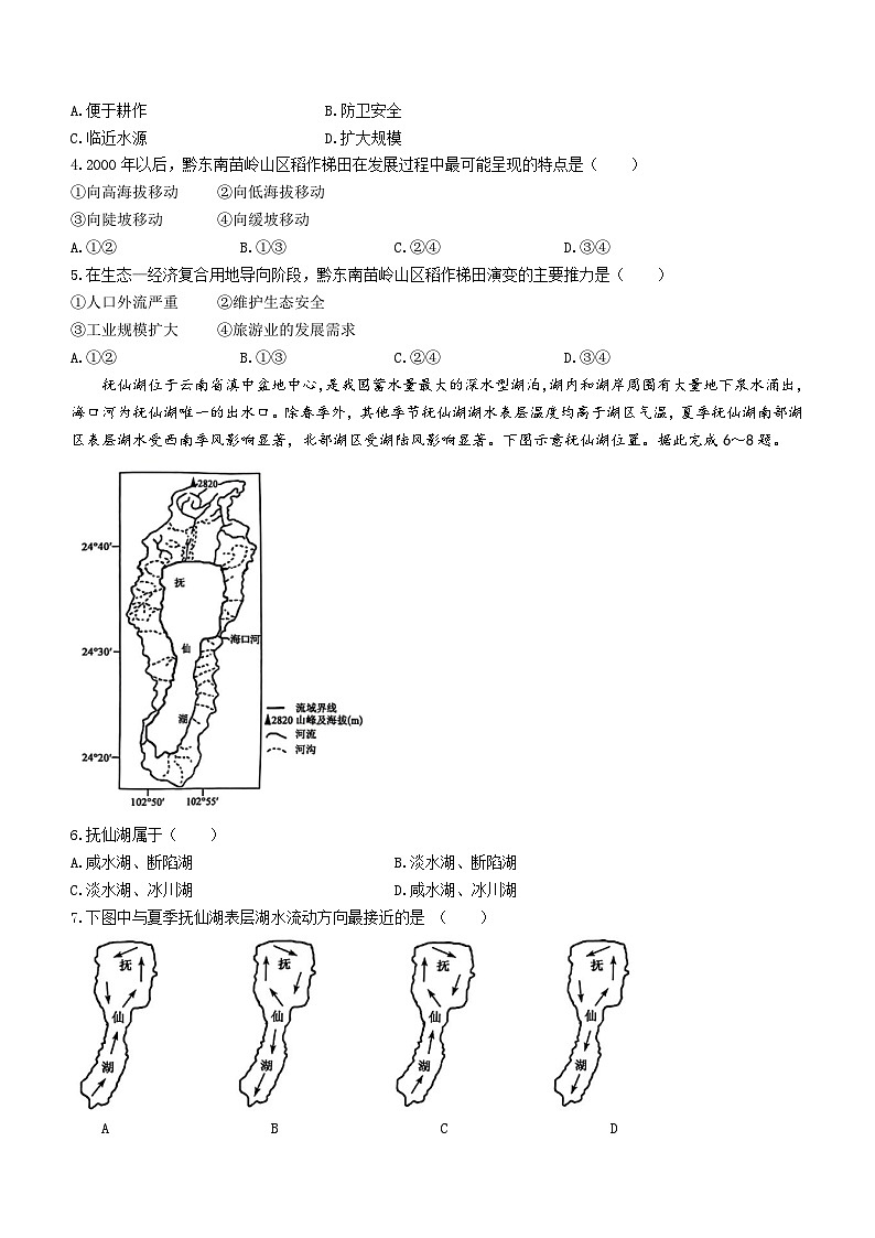 2024届黑龙江省部分学校高三二模地理试题第2页