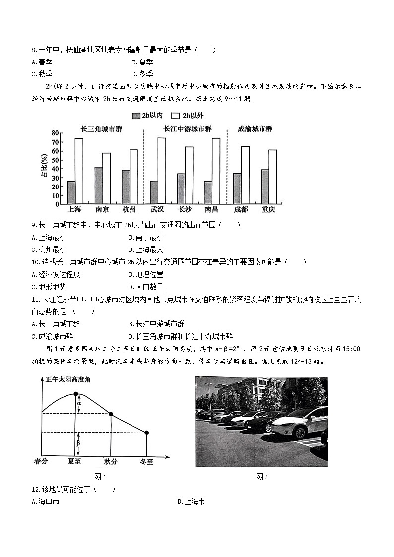 2024届黑龙江省部分学校高三二模地理试题第3页