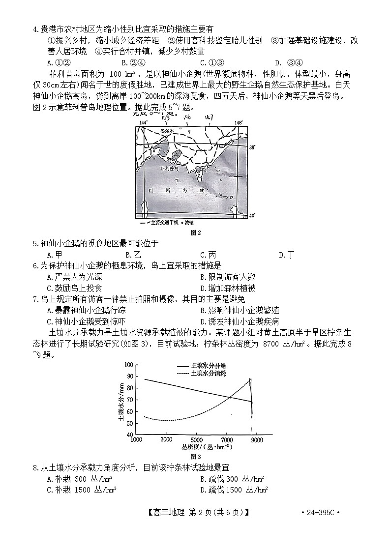 2024届贵州省黔东南州高三模拟统测(二模)地理试题第2页