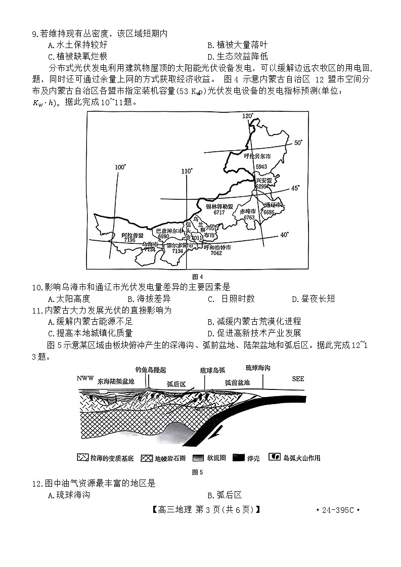 2024届贵州省黔东南州高三模拟统测(二模)地理试题第3页