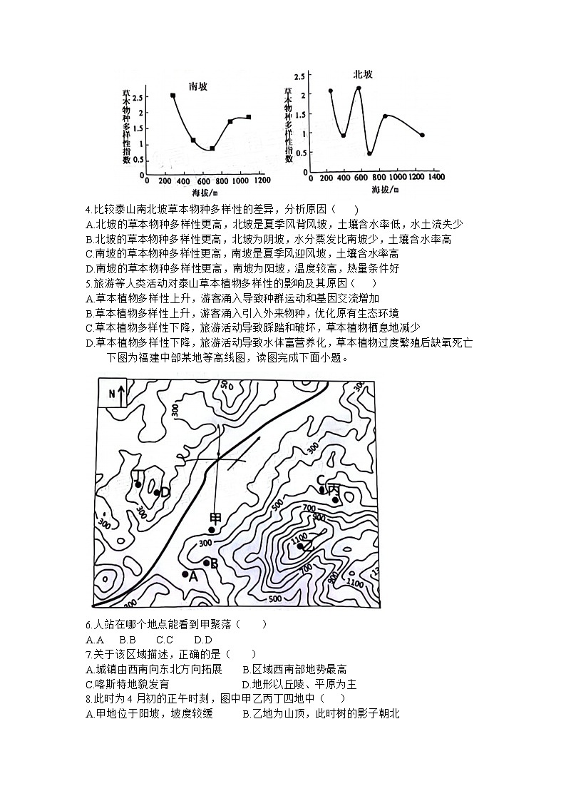2024届福建省三明市高考适应性考试(一模)地理试题+第2页