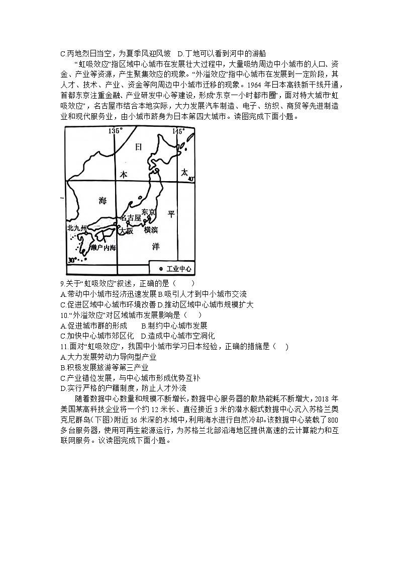 2024届福建省三明市高考适应性考试(一模)地理试题+第3页