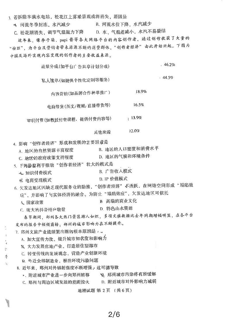 2024届福建省多校高考复习检测联合考试(一模)地理试题02