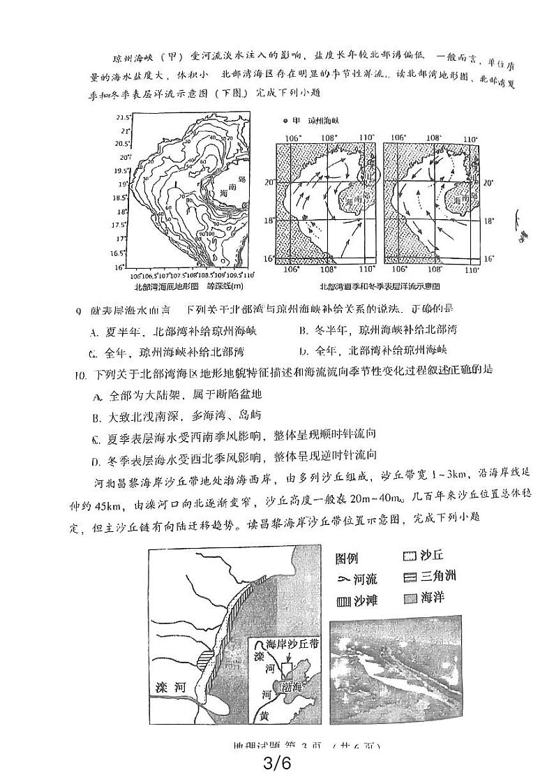 2024届福建省多校高考复习检测联合考试(一模)地理试题03