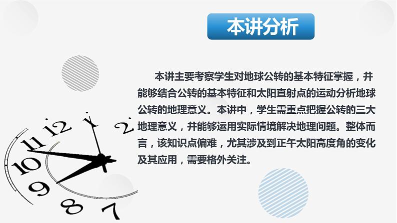 05讲 地球公转及其地理意义（复习课件）-备战2024年高考地理一轮复习精美课件（全国通用）03