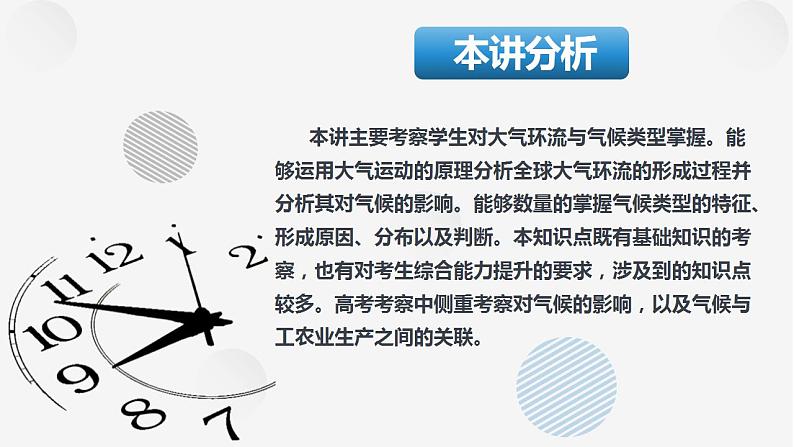 10讲 大气环流与气候（复习课件）-备战2024年高考地理一轮复习精美课件（全国通用）第3页