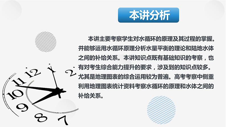 11讲 水循环、水量平衡及陆地水体相互关系（复习课件）-备战2024年高考地理一轮复习精美课件（全国通用）第3页