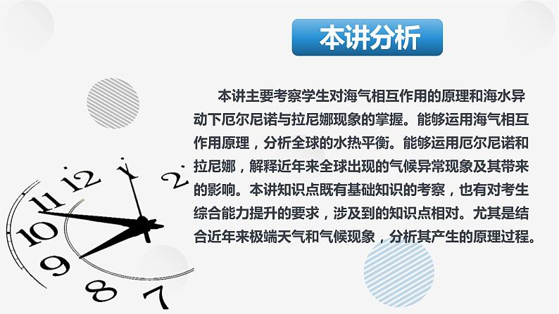 13讲 海气相互作用与海水异动（复习课件）-备战2024年高考地理一轮复习精美课件（全国通用）03