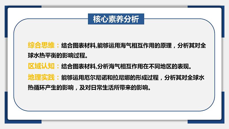 13讲 海气相互作用与海水异动（复习课件）-备战2024年高考地理一轮复习精美课件（全国通用）04