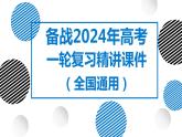 21讲 地理信息技术与防灾减灾（复习课件）-备战2024年高考地理一轮复习精美课件（全国通用）