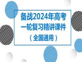 22讲 人口分布与人口容量（复习课件）-备战2024年高考地理一轮复习精美课件（全国通用）