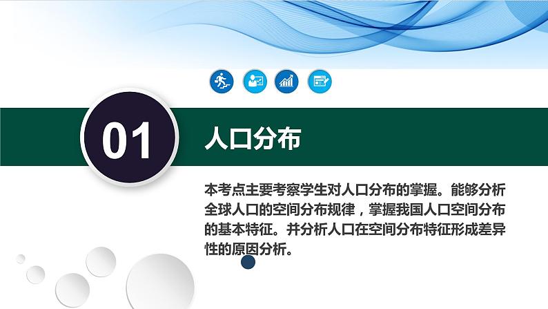 22讲 人口分布与人口容量（复习课件）-备战2024年高考地理一轮复习精美课件（全国通用）08