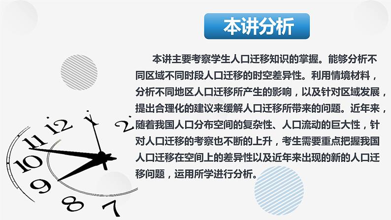 23讲 人口迁移（复习课件）-备战2024年高考地理一轮复习精美课件（全国通用）03