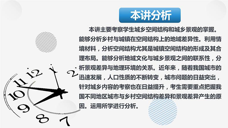 24讲 城乡空间结构和城乡景观（复习课件）-备战2024年高考地理一轮复习精美课件（全国通用）第3页
