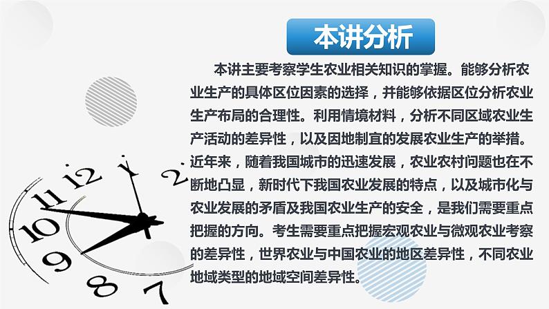 26讲 农业区位因素及其布局（复习课件）-备战2024年高考地理一轮复习精美课件（全国通用）03