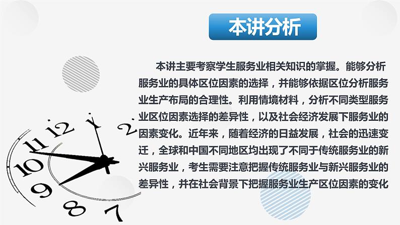 28讲 服务业区位因素及其变化（复习课件）-备战2024年高考地理一轮复习精美课件（全国通用）第3页