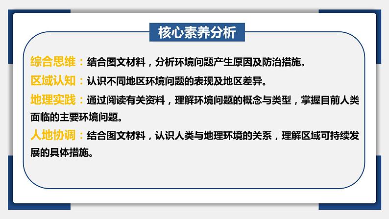 30讲 环境问题与可持续发展（复习课件）-备战2024年高考地理一轮复习精美课件（全国通用）第4页