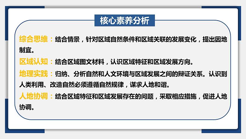 32讲 区域与区域发展（复习课件）-备战2024年高考地理一轮复习精美课件（全国通用）04