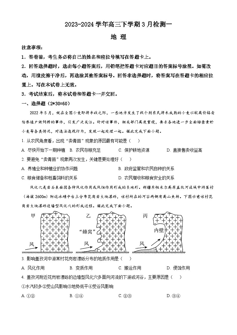 2024漯河高级中学高三下学期3月月考试题地理含解析第1页