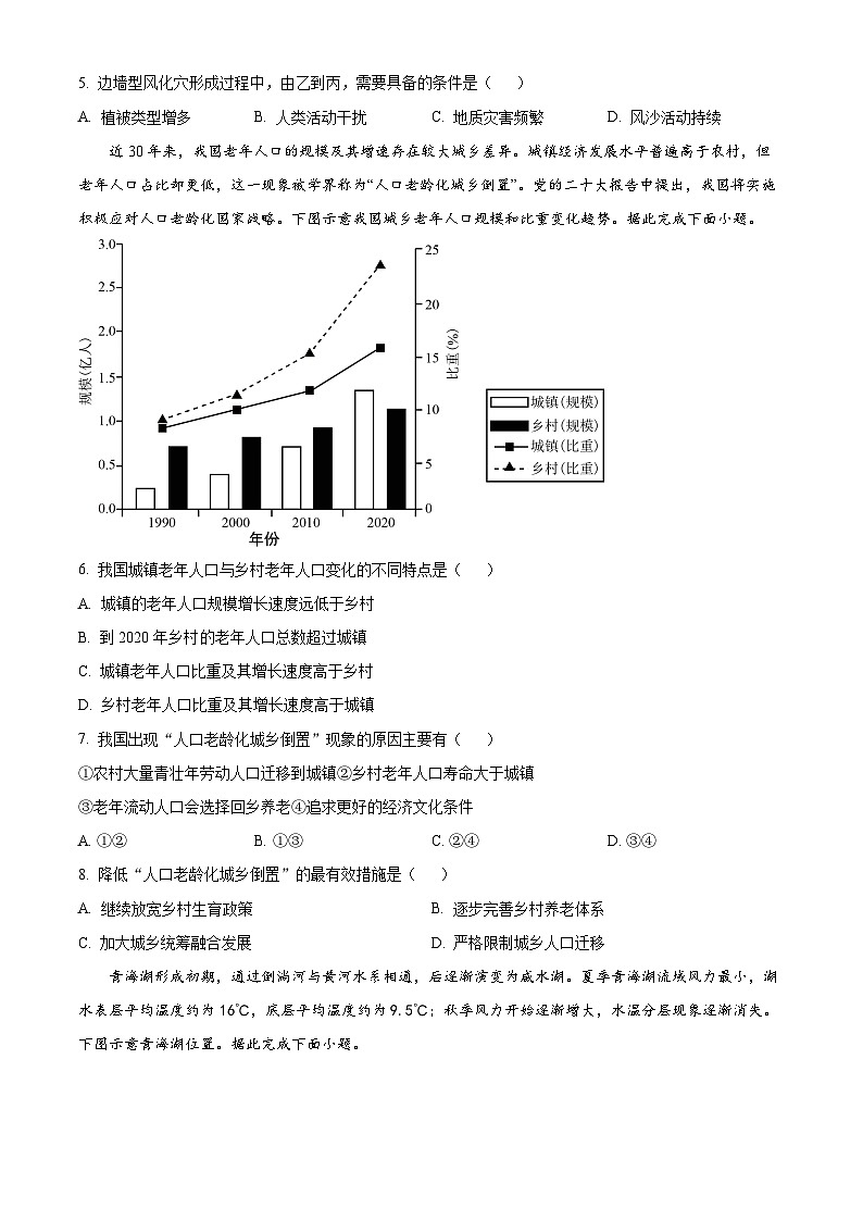 2024漯河高级中学高三下学期3月月考试题地理含解析第2页