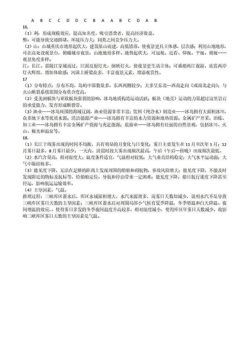 2024重庆市巴蜀中学高三下学期3月高考适应性月考卷（七）地理含答案01