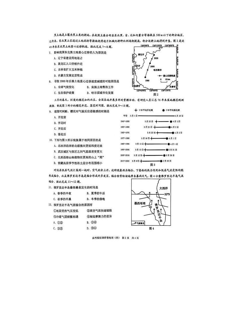 2024重庆市（康德卷）高三普通高等学校招生全国统一考试高考模拟调研卷（四）地理PDF版含解析02