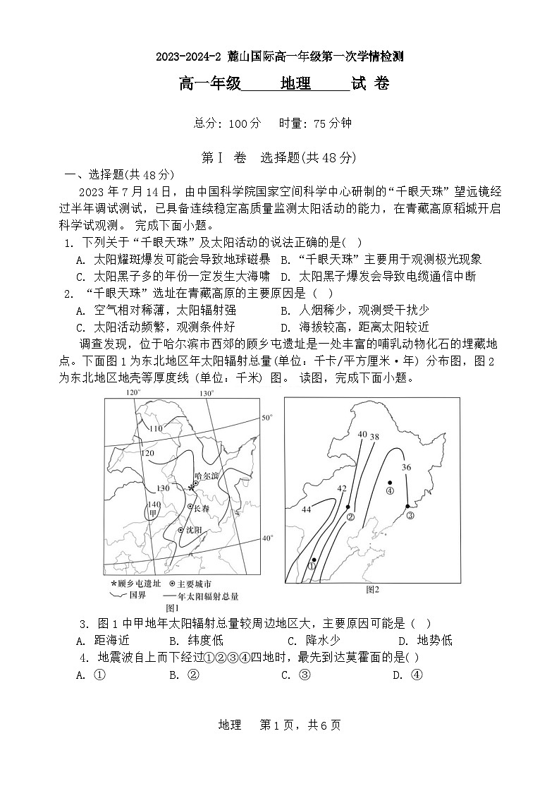 2024长沙麓山国际实验学校高一下学期第一次学情检测试题地理含解析第1页
