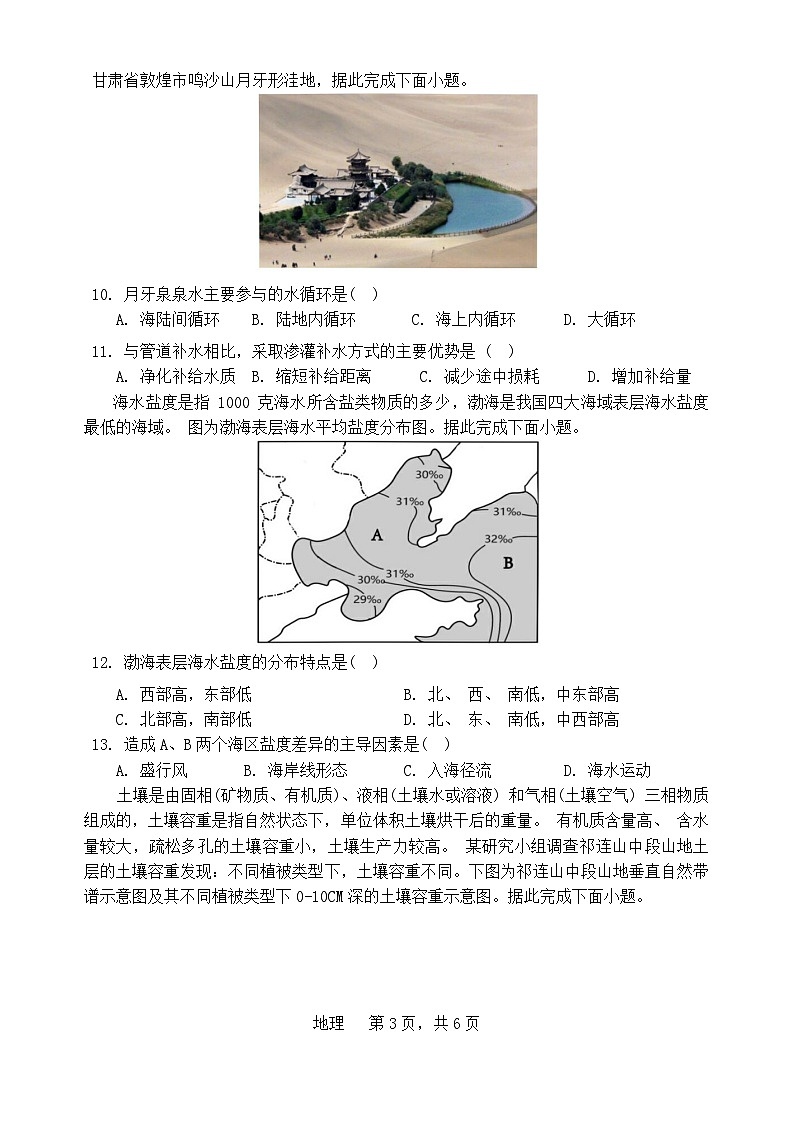 2024长沙麓山国际实验学校高一下学期第一次学情检测试题地理含解析第3页