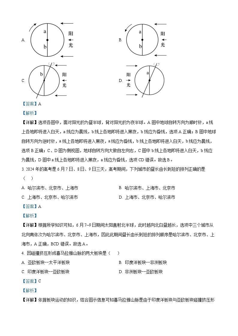 新疆乌鲁木齐市六校联考2023-2024学年高二上学期期末考试地理试题（原卷版+解析版）02