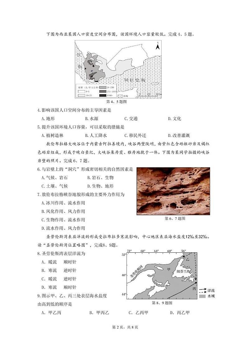 浙江省余姚中学2023-2024学年高二下学期3月质量检测地理试卷（PDF版附答案）02