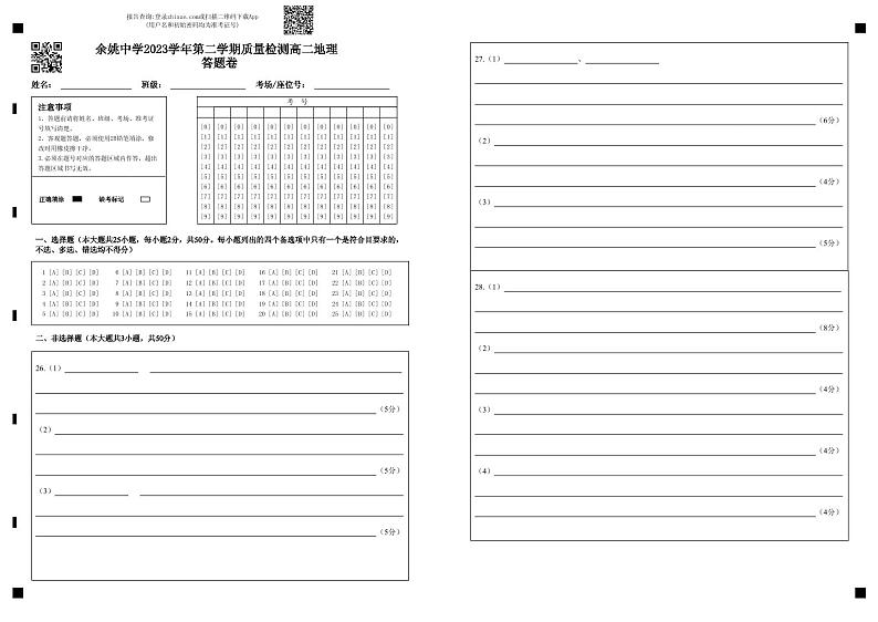 浙江省余姚中学2023-2024学年高二下学期3月质量检测地理试卷（PDF版附答案）01