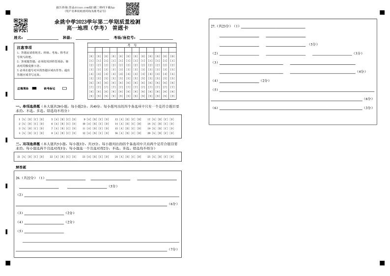 浙江省余姚中学2023-2024学年高一下学期3月质量检测地理（学考）试卷（PDF版附答案）01